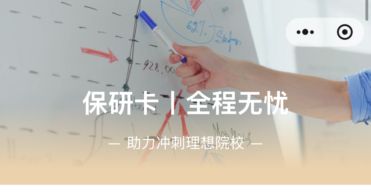 保研卡 · 全程无忧